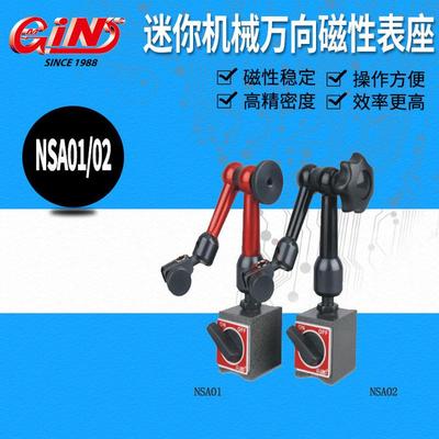 代理台湾精展迷你机械万向磁力表座 NSA NSC 54922