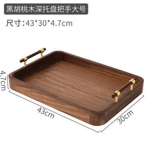 1s2j批发黑胡桃木托盘茶盘深收纳长方形托盘新中式家用实木咖啡茶