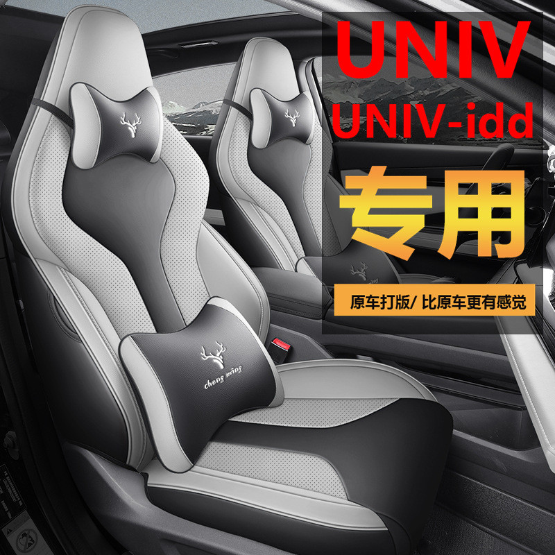 适用于2024款长安univ座椅套全包围四季专用座套内饰改装汽车坐垫