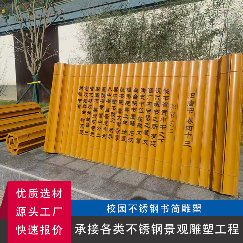 户外不锈钢书简雕塑校园景观大型书卷广场装饰摆件不锈钢竹简雕塑