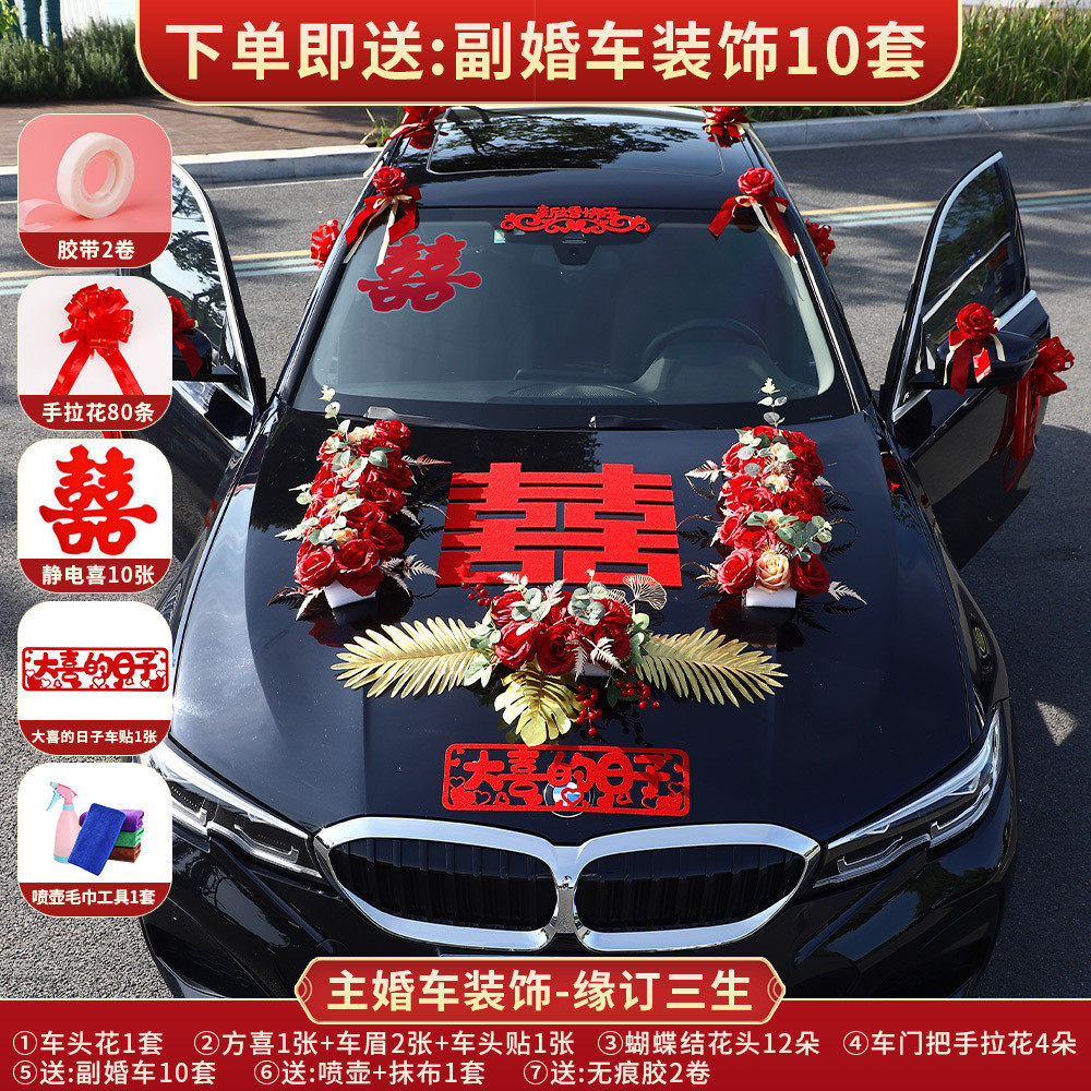 婚车装饰主车高级车头花婚车花结婚花车副车车队拉花喜字全套布置