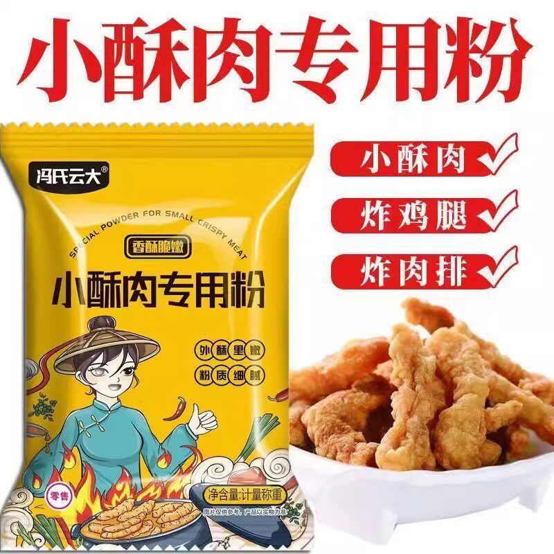 炸小酥肉专用粉家用酥脆粉小苏酥肉炸肉粉脆皮炸粉小秫肉小酥肉粉