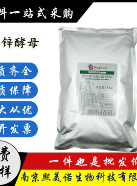 食品级酵母锌富20000ppm营养强化剂酵母锌富锌酵母