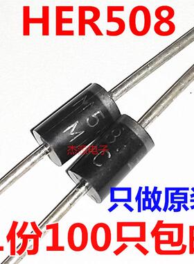 HER508 超快恢复整流二极管5A1000V全新原装正品MIC 包邮