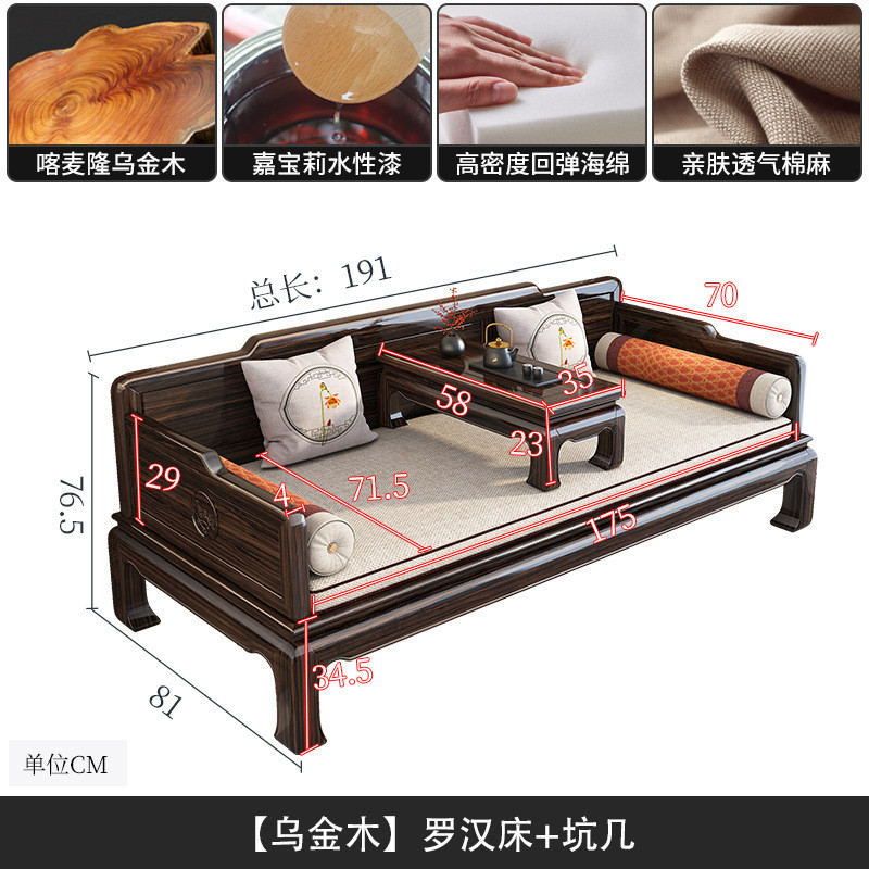 乌金木罗汉床新中式禅意家用沙发床原木现代简约全实木小户型睡榻