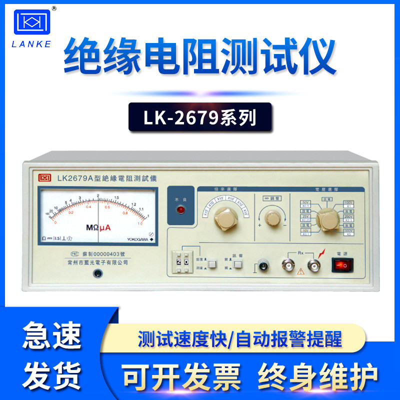 蓝光蓝科LK2679A/LK2679D指针绝缘电阻测试仪500V绝缘电阻测试仪