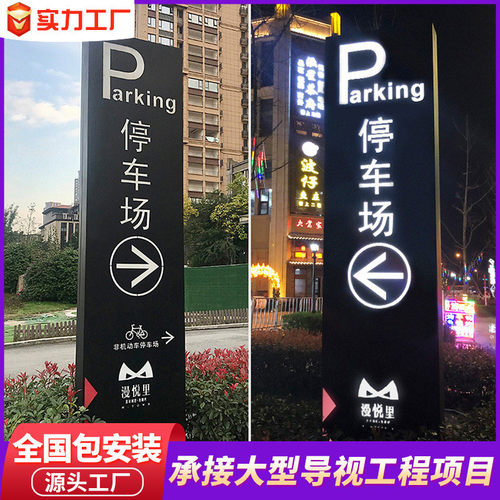 酒店发光导视牌标识标牌楼层指示立牌户外广告牌停车场立牌导向牌