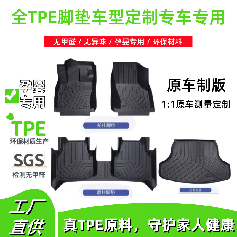TPE汽车脚垫全包围专车专用新老款制定尾箱垫左舵右舵无甲醛
