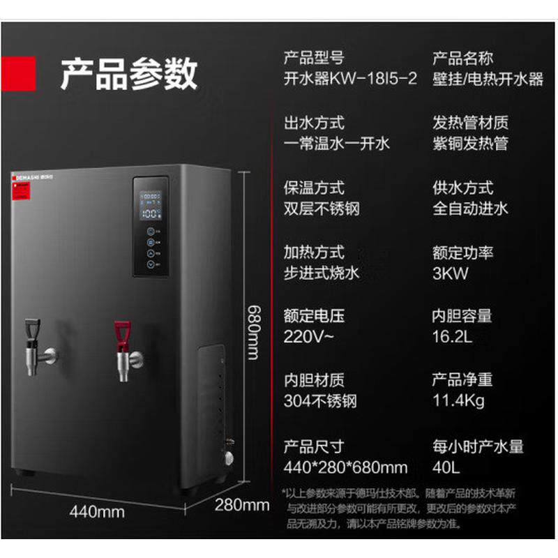 德玛仕壁挂式开水器商用挂墙开水机餐厅食堂全自动电热饮水机