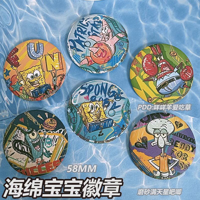 海绵宝宝吧唧磨砂满天星挂件周边徽章谷子勋章卡通动漫马口铁胸针