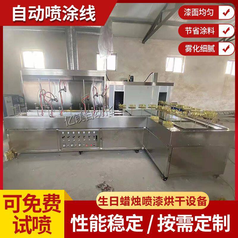 福建一体自动喷漆设备数字蜡烛喷漆烘干生日蜡烛蜡烛喷涂流水线