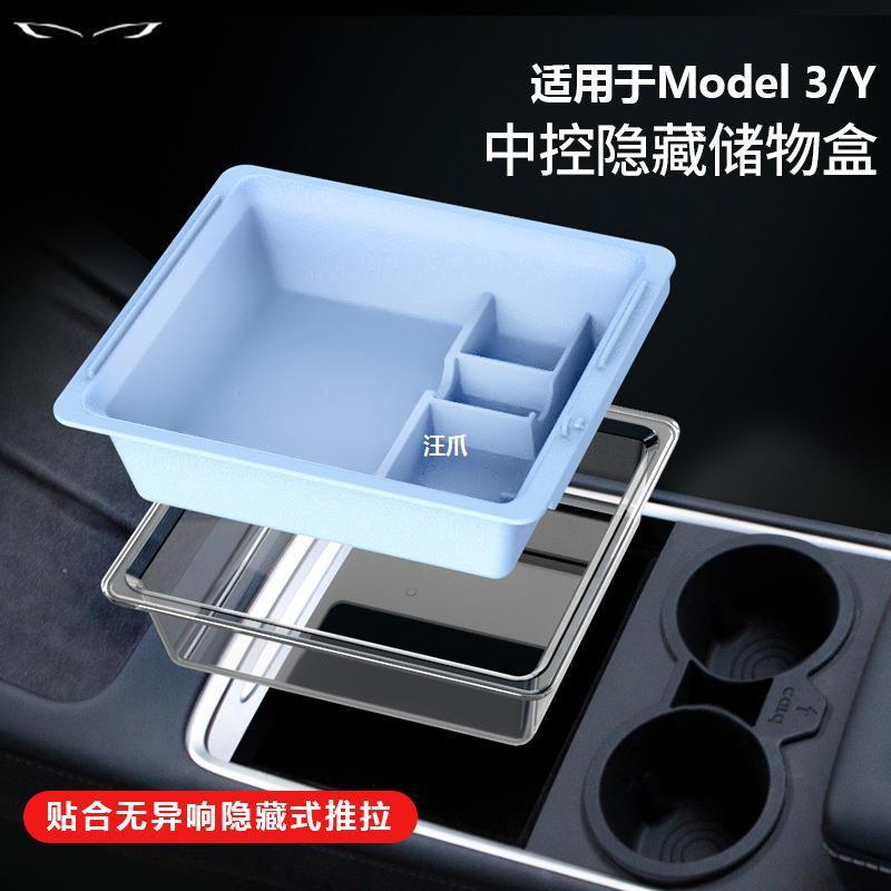适用于Tesla特斯拉model3y中控扶手收纳盒改装配件中控套装储物盒