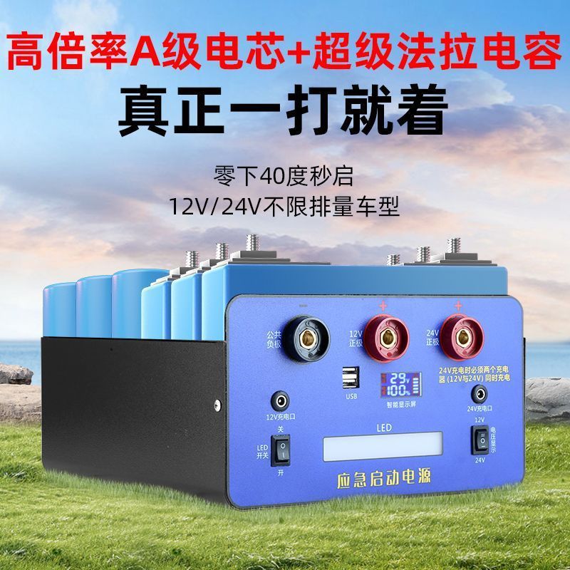汽车应急启动电源12v24v大货车搭电宝车载电瓶强起大容量打火神器