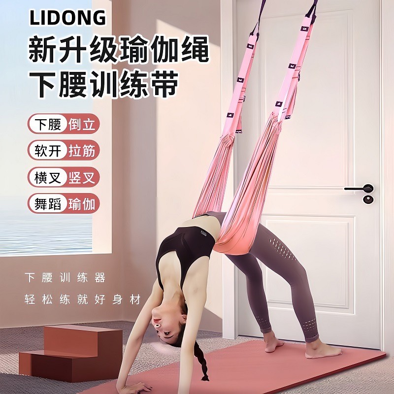 空中瑜伽吊绳家用挂门倒立带后弯腰下腰辅助训练器瑜伽倒立伸展带