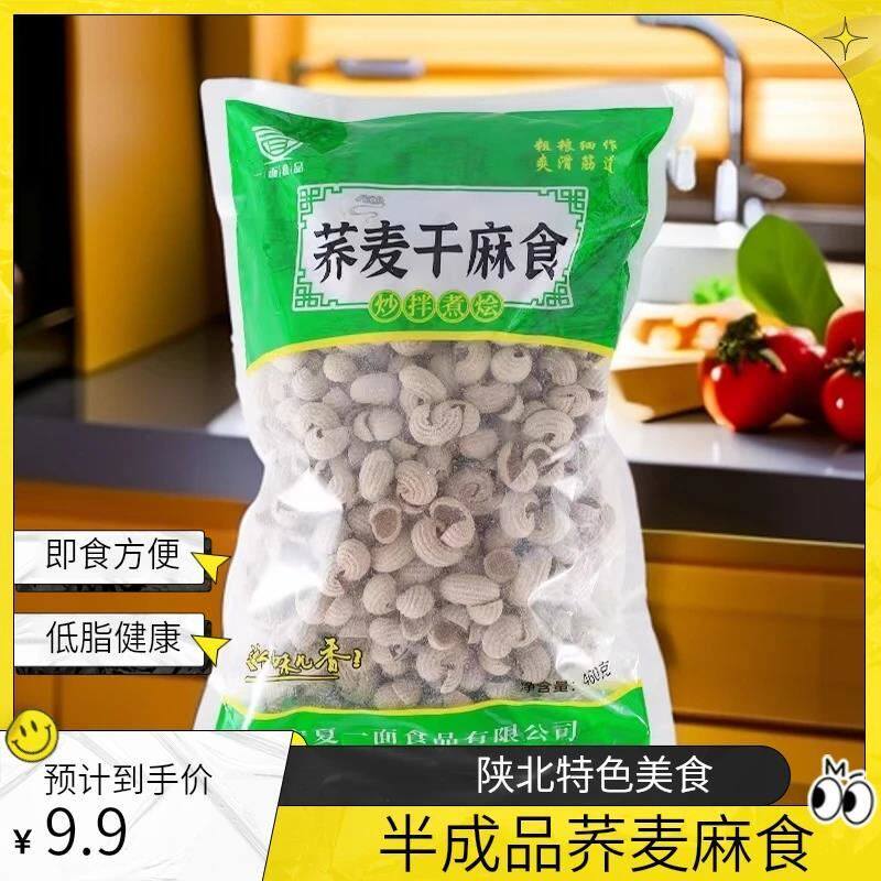 新日期一面速食低脂460半成品即食猫耳朵贝壳面杂粮面陕西荞麦麻