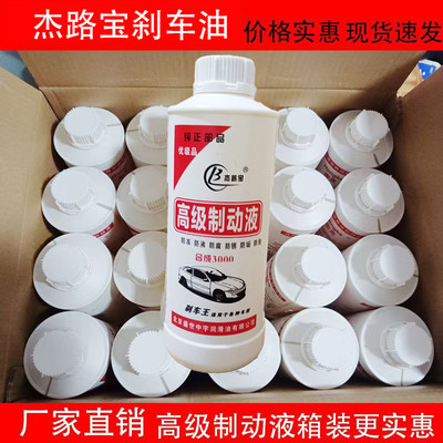 刹车制动液通用型一汽刹车油叉车农用车工程车货车合成型刹车油