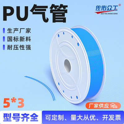气动软管5*3mm蓝色PU气源管软管透明5mm高压气管