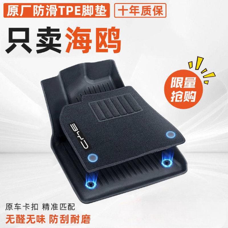 适用比亚迪海鸥脚垫TPE汽车脚垫包围2025款24款海鸥脚垫后备箱垫
