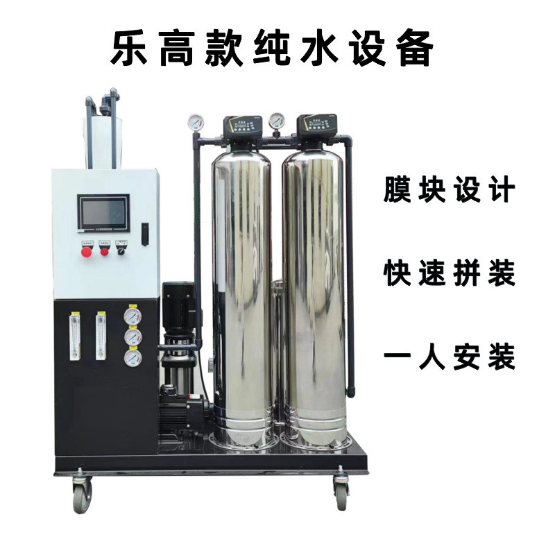 0.5吨纯水设备拼装式500L反渗透设备易安装