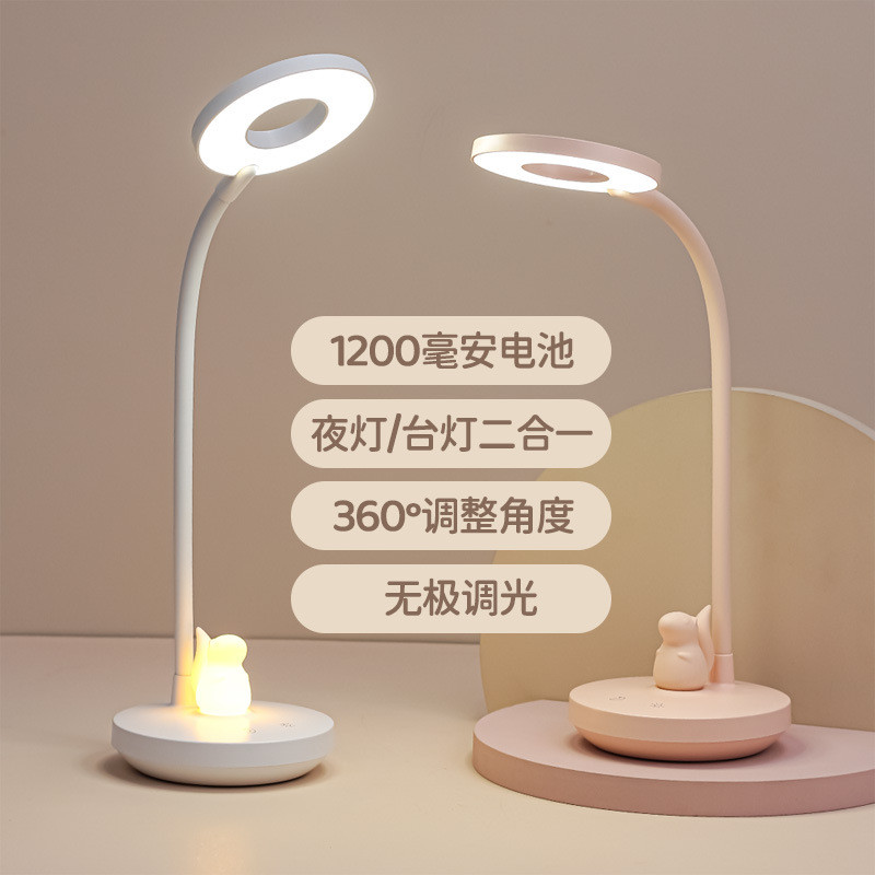 新款小松鼠台灯柔光护眼学生阅读环形软管可调节1200mah灯夜灯