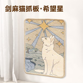 猫管家剑麻垫猫抓板立式 墙贴保护沙发防磨磨耐猫抓爪不掉屑猫爪垫