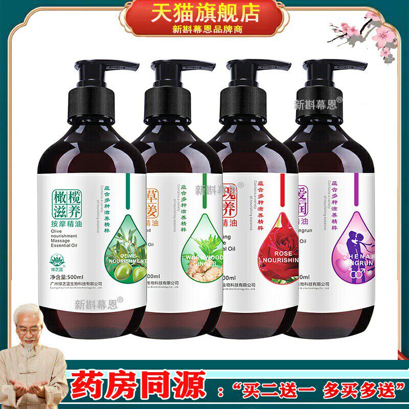 绿芝蓝艾草生姜按精油摩500ml玫瑰润养臻爱莹润橄榄滋养按摩推拿
