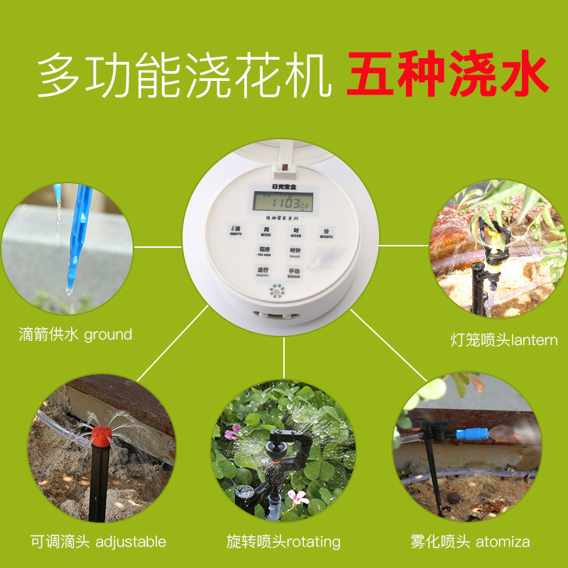 热销跨境多功能浇花定时器5种浇水方式智能太阳能器园艺浇水灌溉