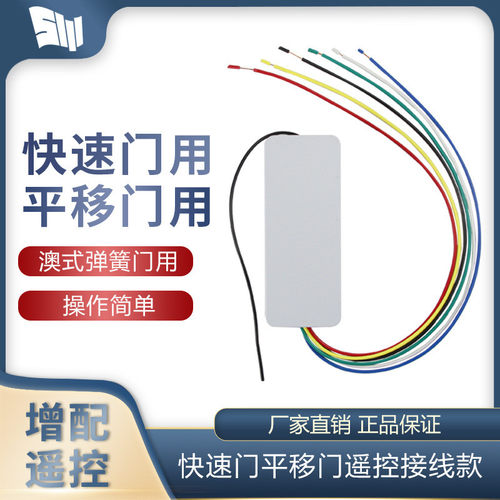 电动快速门平移门遥控接线款电动平移门增配遥控澳式弹簧门接线