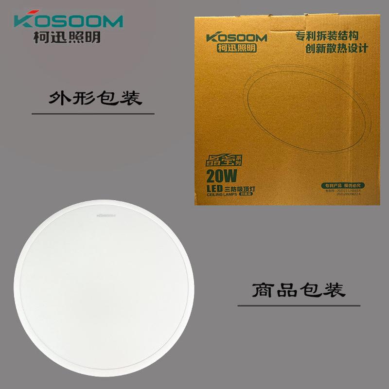 柯讯照明三阳台led30w吸顶灯圆形过道厨房卫生间防简约超薄时尚