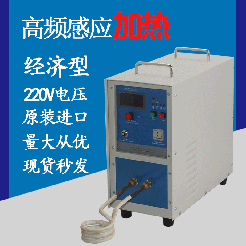 经济型加热15kw高频焊机铜铝制品高频加热焊接钎焊机
