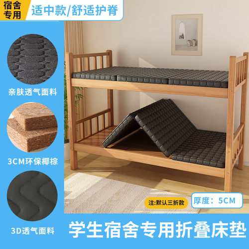 尺寸学生单人子可折叠椰棕乳胶上下铺三折榻榻米钉做床垫宿舍