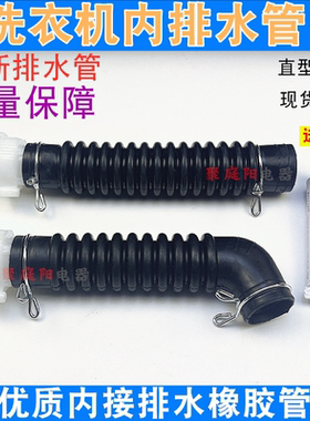 适用于LG洗衣机XQB65系列洗衣机内排水管出水管 黑色橡胶管接软管