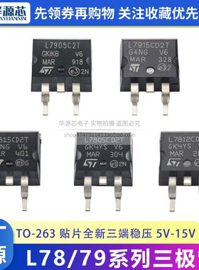 L7805/L7812/L7815/L7905/7915CD2T/C2T 贴片TO-263全新 三端稳压