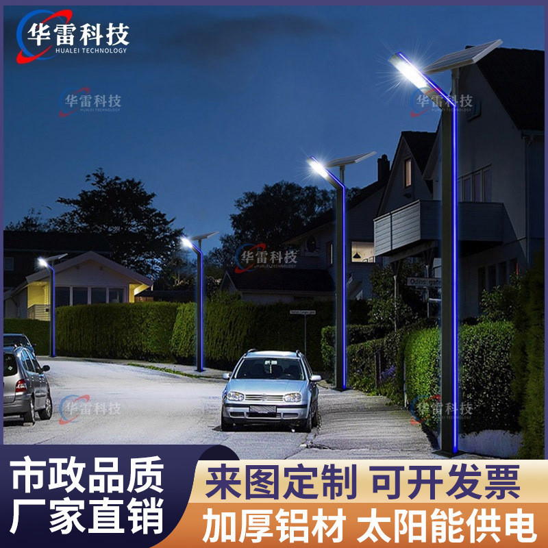 七字型太阳能庭院灯3米4米5米户外防水LED铝型材路灯道路景观灯