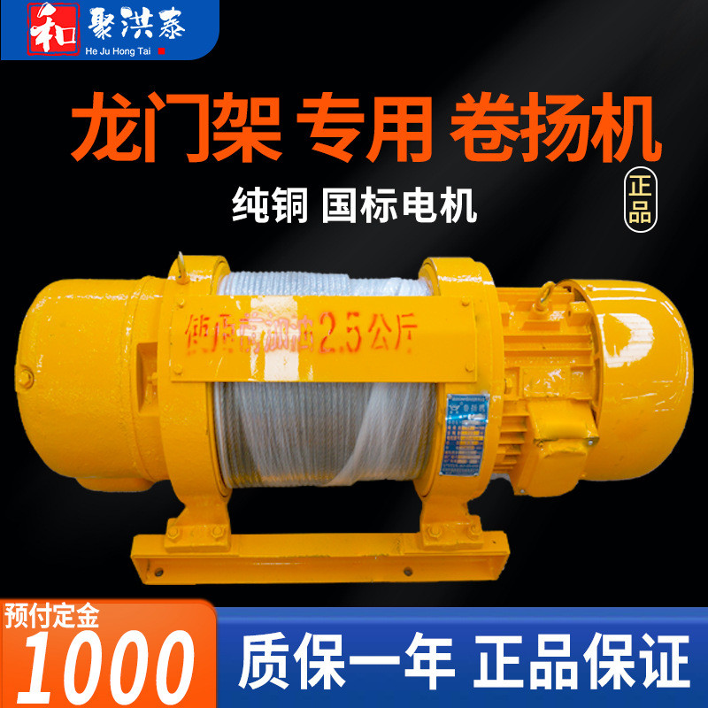 一字电动葫芦1吨卷扬机小型 建筑工地提升机龙门架专用葫芦卷扬机