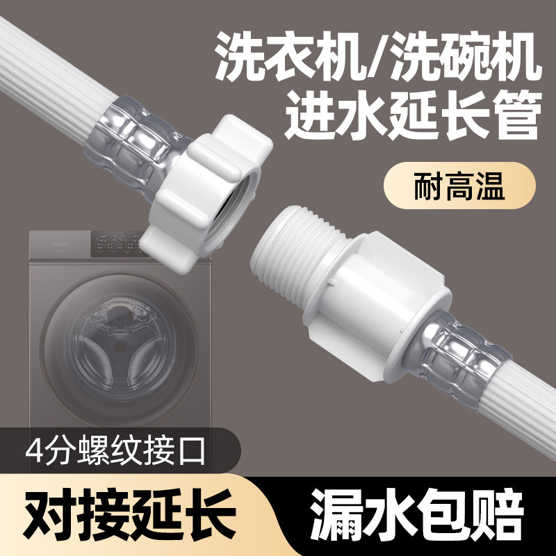 洗碗机进水管专用4分螺纹接头小天鹅洗衣机加长延长接水上水软管