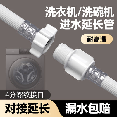 洗碗机进水管专用4分螺纹接头小天鹅洗衣机加长延长接水上水软管