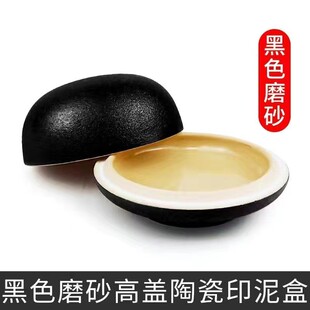 天一堂天目红高顶书法印泥盒印泥缸书画篆刻瓷盒陶瓷印泥盒