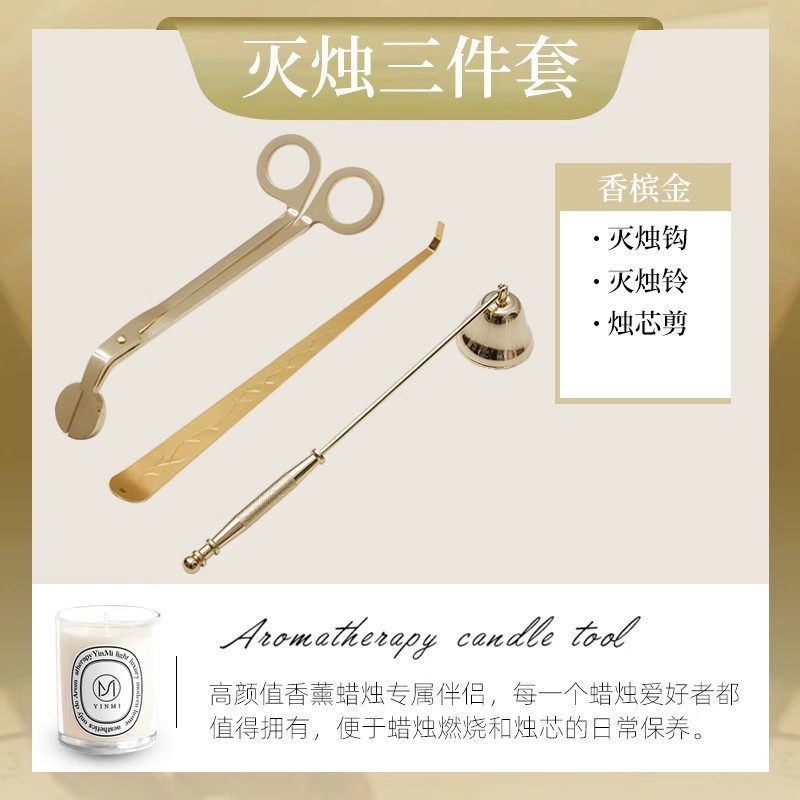 13y尹谜香薰蜡烛灭三件套器灭烛钩灭烛罩工具套装烛托盘配件其他,家居饰品,灭烛剪,淘宝优惠券,粉丝福利购,淘宝优惠卷