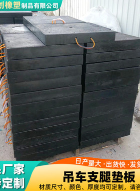 超高支腿聚乙烯分子量垫板方形起重机泵车支腿垫板抗压支腿垫块