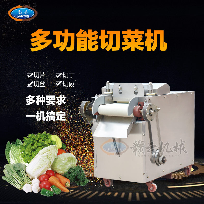 赣多功能机械小型商用厨房切菜机云电动切菜设备切片切丝切丁