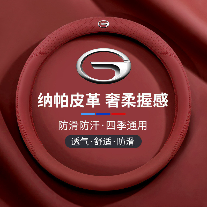 适用广汽传祺GS4/GS5/GA6/GA8/GS7/GS8/GE3/GM6方向盘套真皮把套