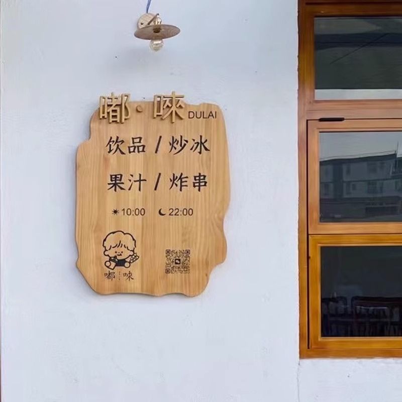 网红挂牌实木招牌甜品咖啡馆店门头广告牌门牌美甲店木质营业制作