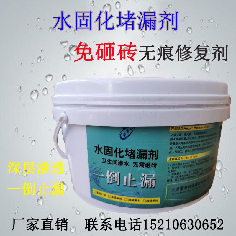 免砸砖水固化堵漏剂防水补漏厨房阳台卫生间漏水维修渗透型防厂家