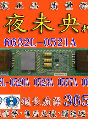 原装LC420WU 6632L-0521A 6632L-0520A 0523A 0557A 0604高压板