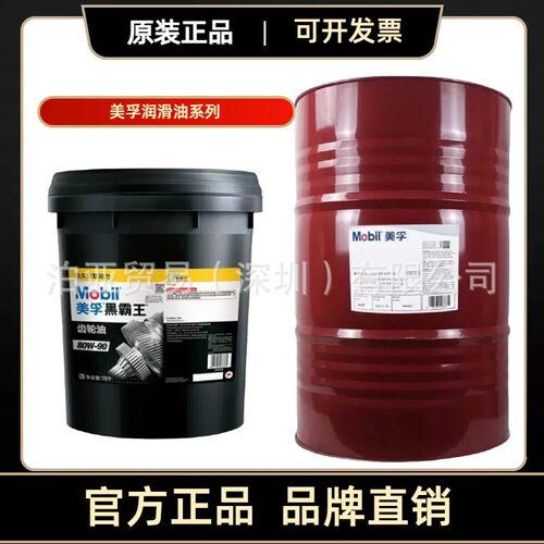 美孚黑车辆齿轮80W-90重负荷齿轮油85W-140变速箱油