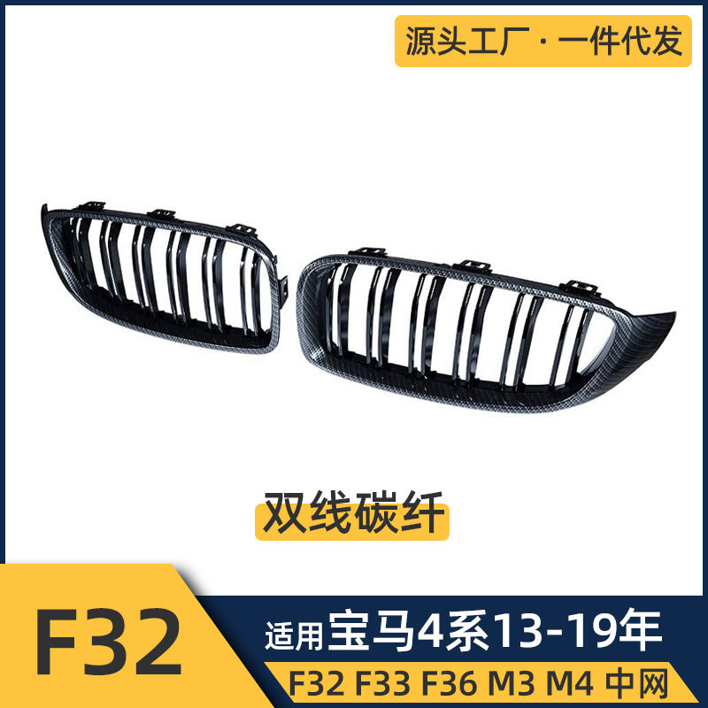 适用宝马4系F32F33F36M3F80M4F82双线碳纤中网汽配格栅