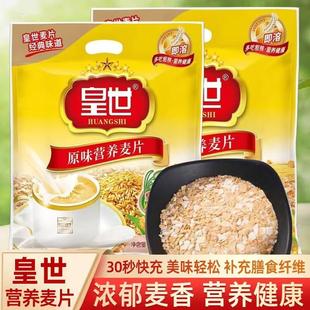 速发皇世麦片600g高钙加钙核桃东洋营养早餐混合燕麦片冲饮包邮