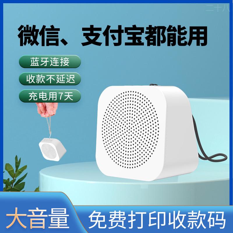微信收款音响语音播报提示收付款无线/蓝牙音箱