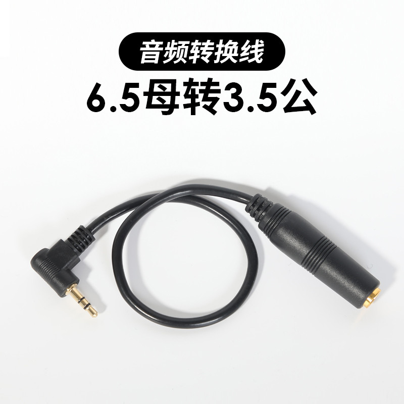 6.5母转3.5公音频转换线 3.5mm直角弯头 CW电键练习器音频转接线